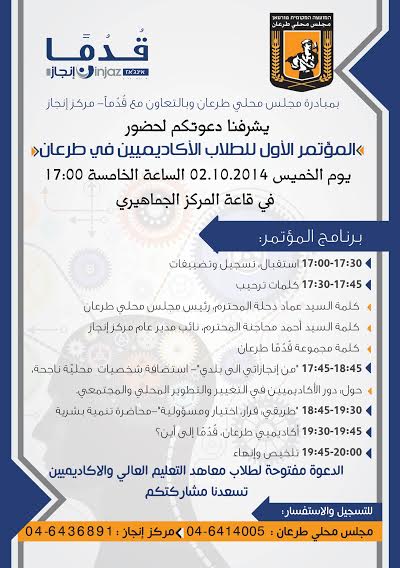 الخميس: المؤتمر الأوّل للطلّاب الأكاديميين في طرعان