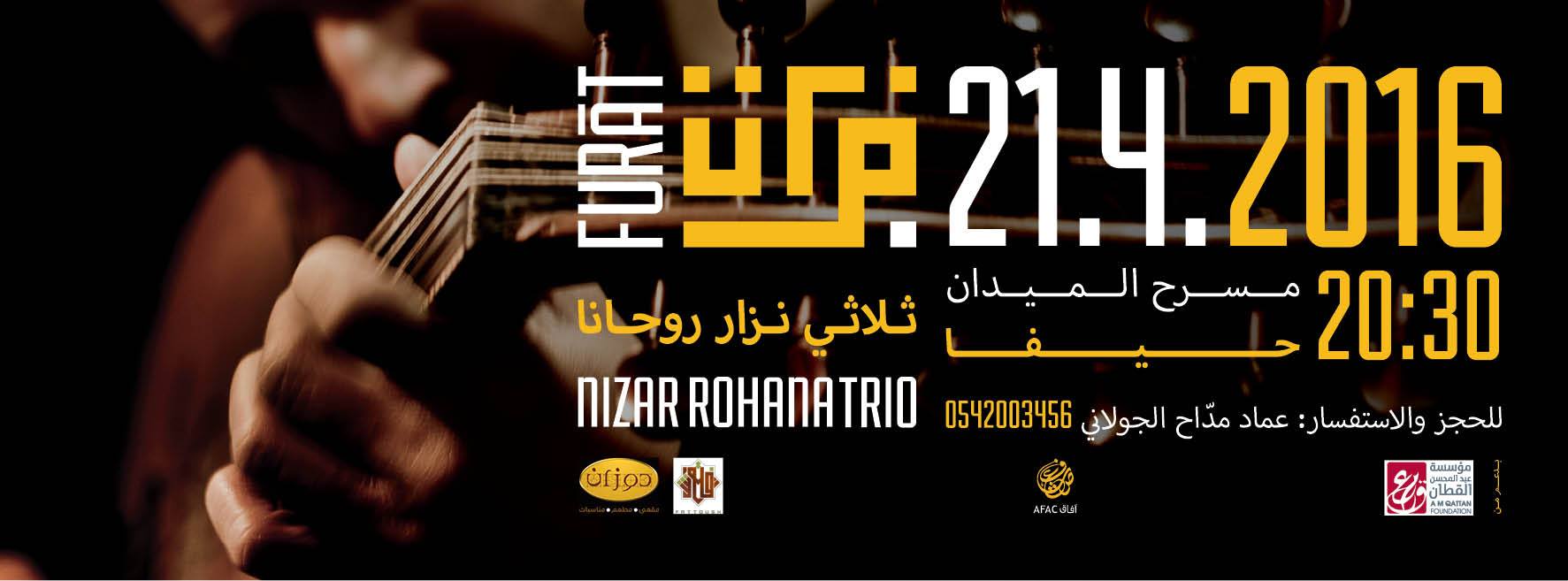 دعوة لحضور عرض موسيقي للثلاثي نزار روحانا  فُرات  في حيفا