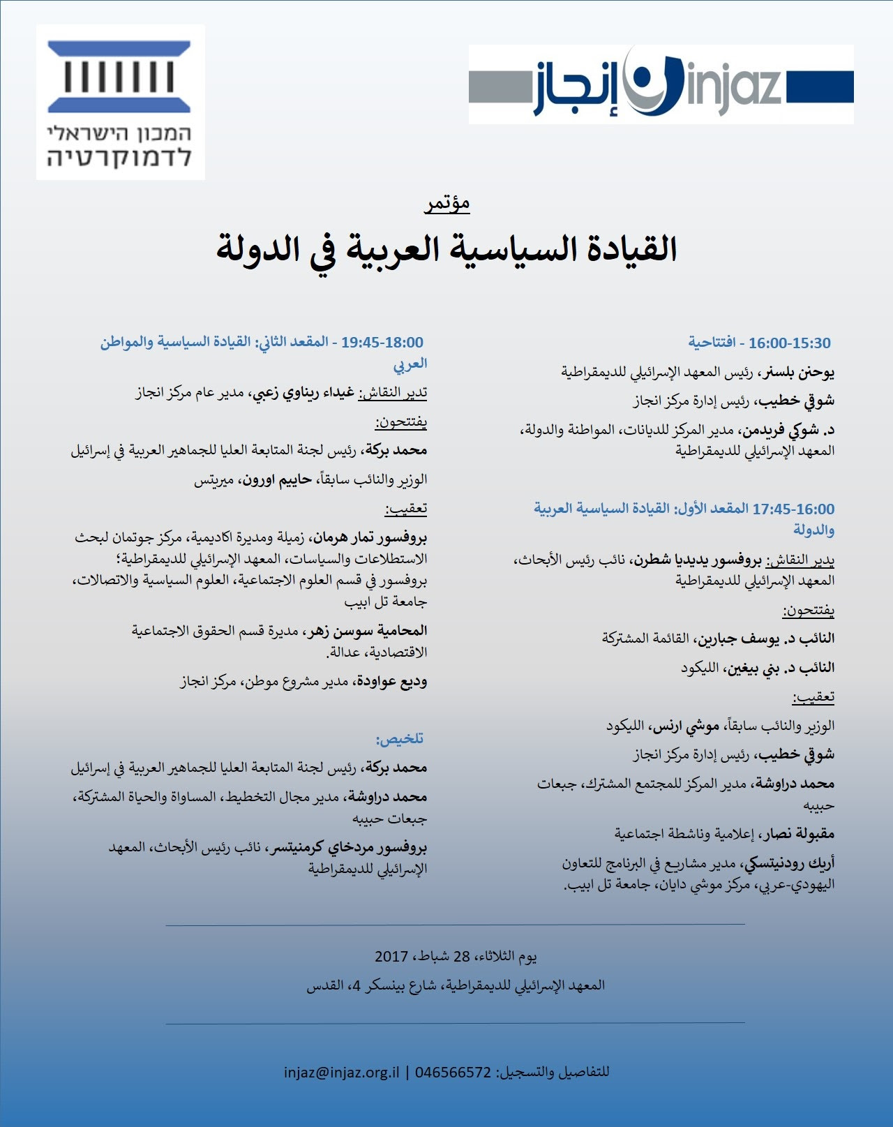 مؤتمر القيادة السياسية العربية في الدولة