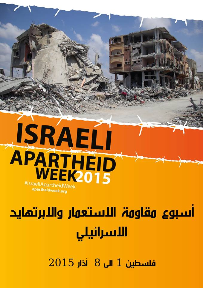 حاصر حصارك : أسبوع مقاومة الاستعمار والابارتاهيد الإسرائيلي- جامعة بيرزيت