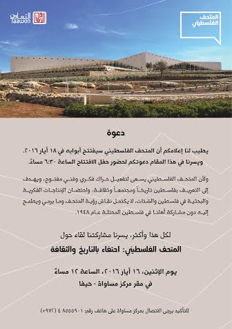 دعوة للقاء حول متحف فلسطين