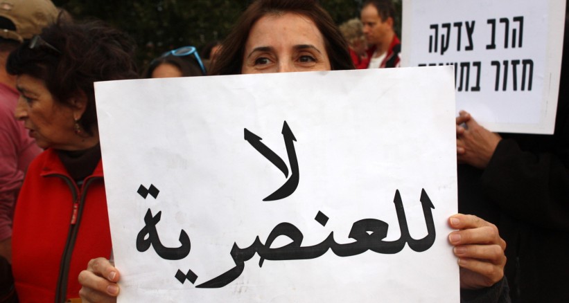 جمعيّات عربيّة: خوف إسرائيل من عملنا دليل على حجم انتهاكاتها