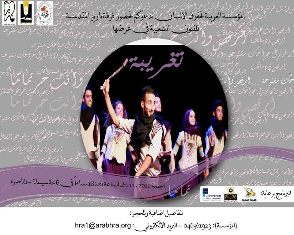 تغريبة- دعوة لعرض لفرقة ناريز المقدسيّة للفنون الشعبيّة في الناصرة