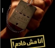 نسيم شلاعطة: من الخدمة المدنية للعسكرية للمعتقل