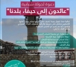 جمعية الشباب العرب- منتدى بلدنا الثقافي القطري ينظم جولة بحيفا